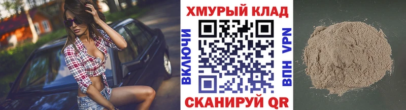Купить где  Иноземцево  ГЕРОИН хмурый 